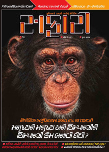 Safari gujarati magazine online, free download online